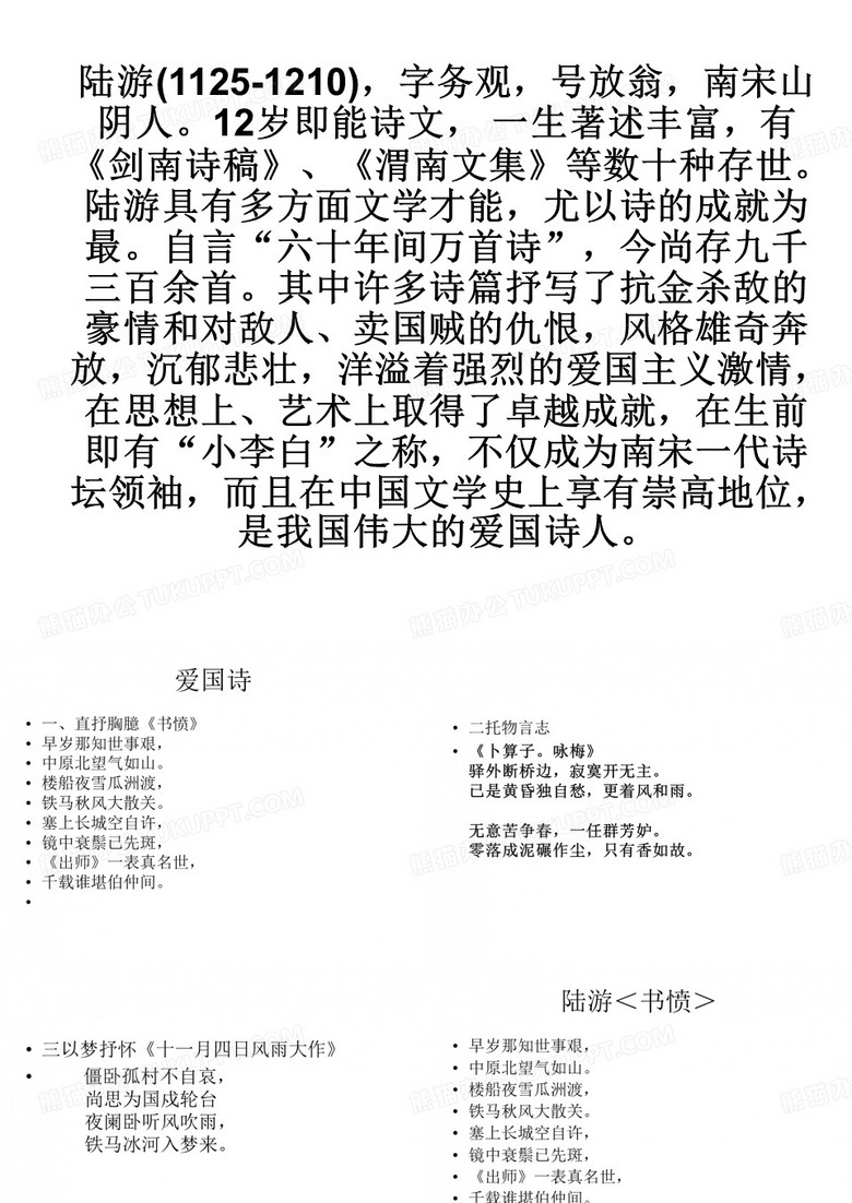 书愤