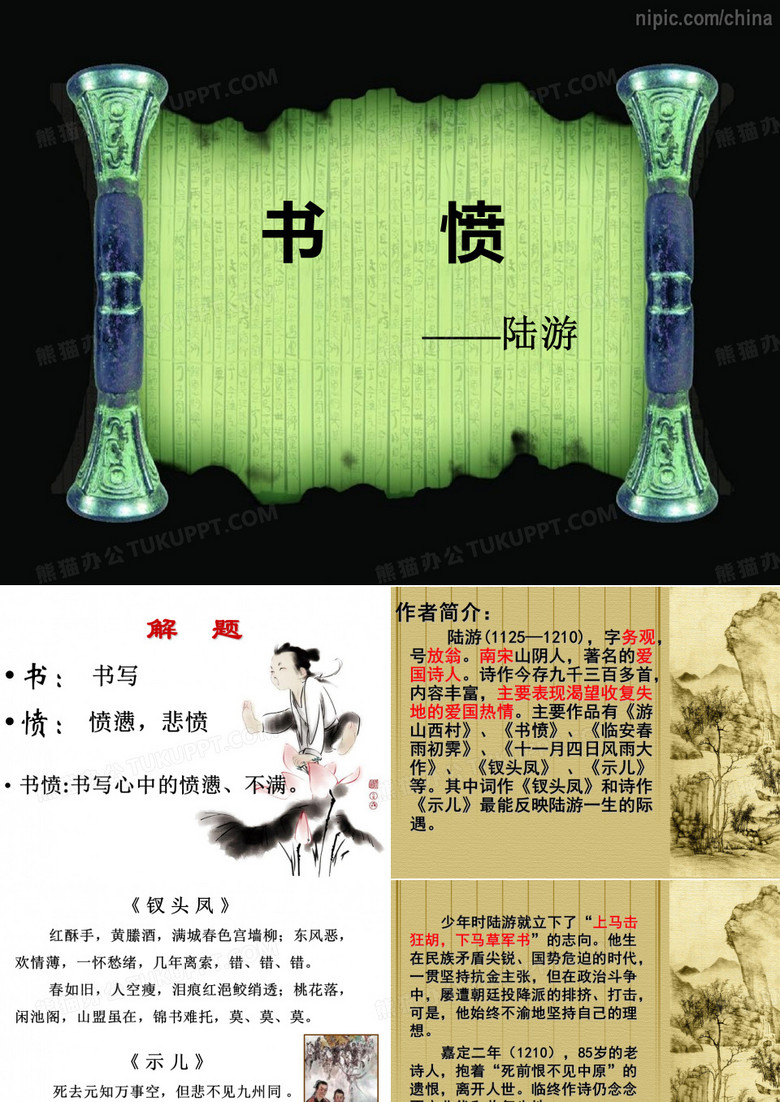 《书愤》