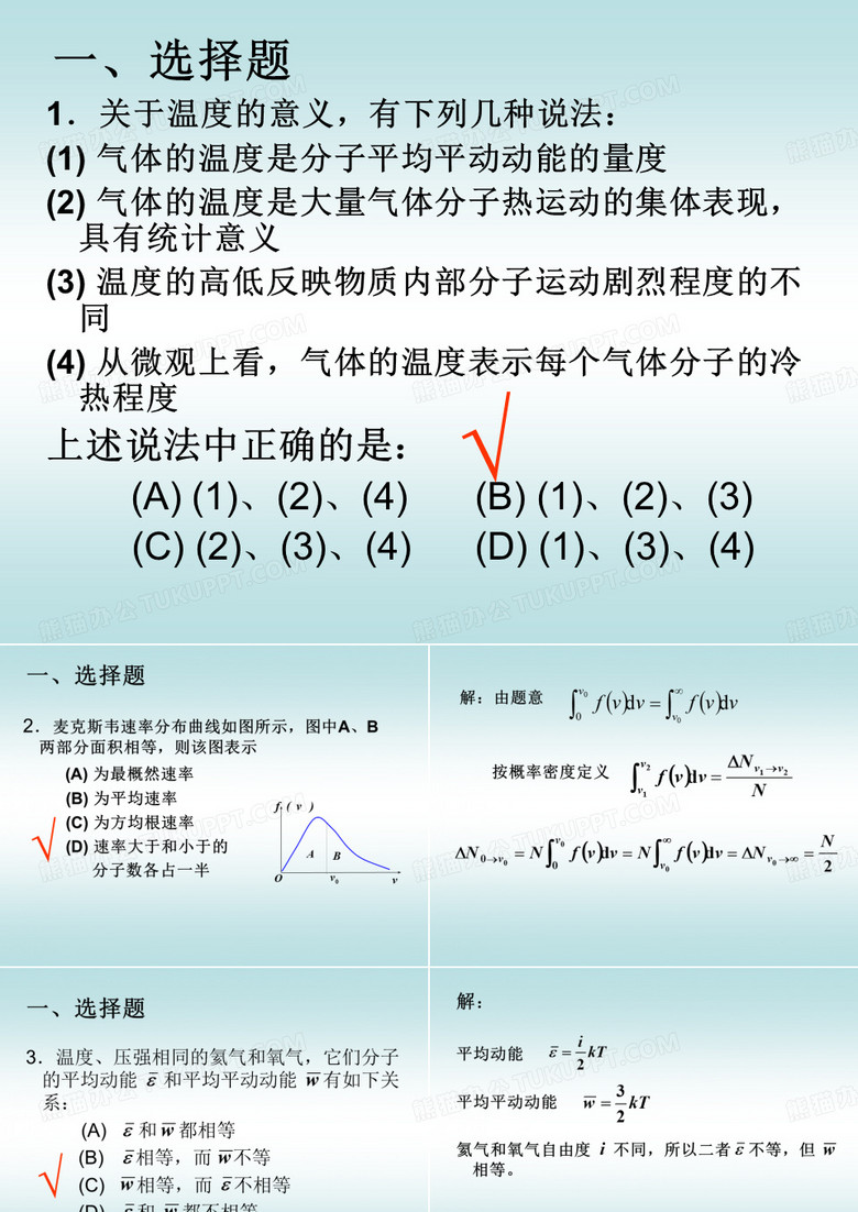 气体分子动理论