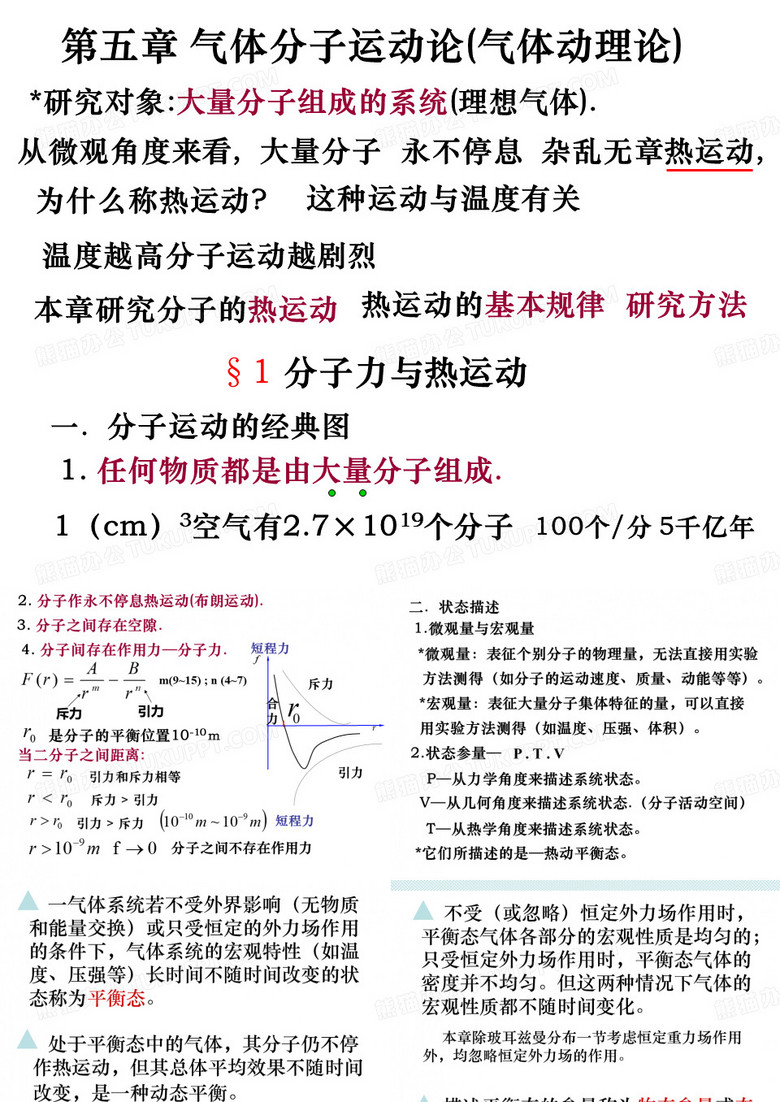 分子动理论-1