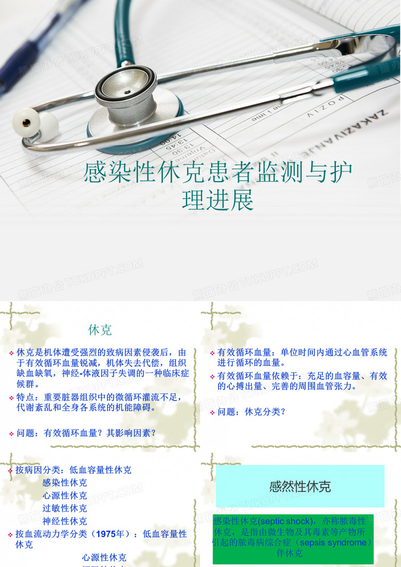 感染性休克