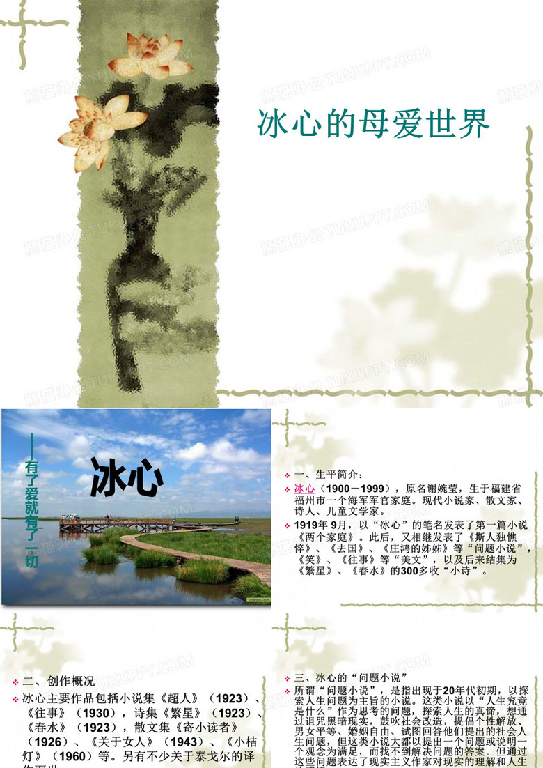寄小读者PPT