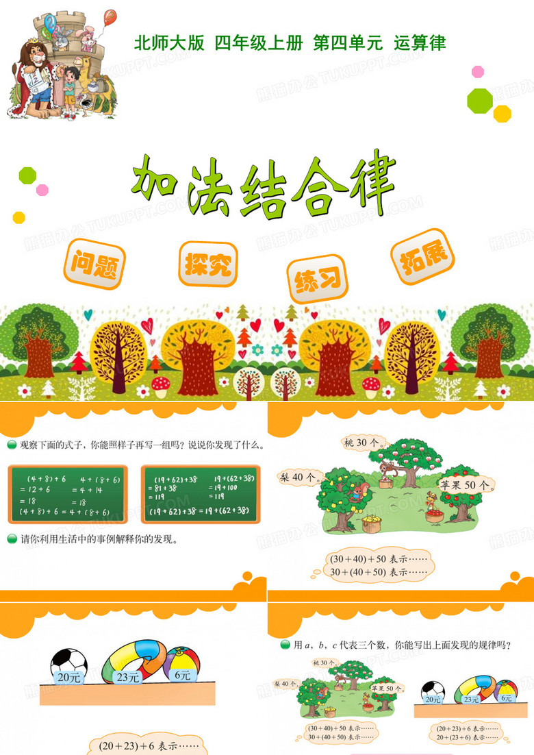 加法结合律