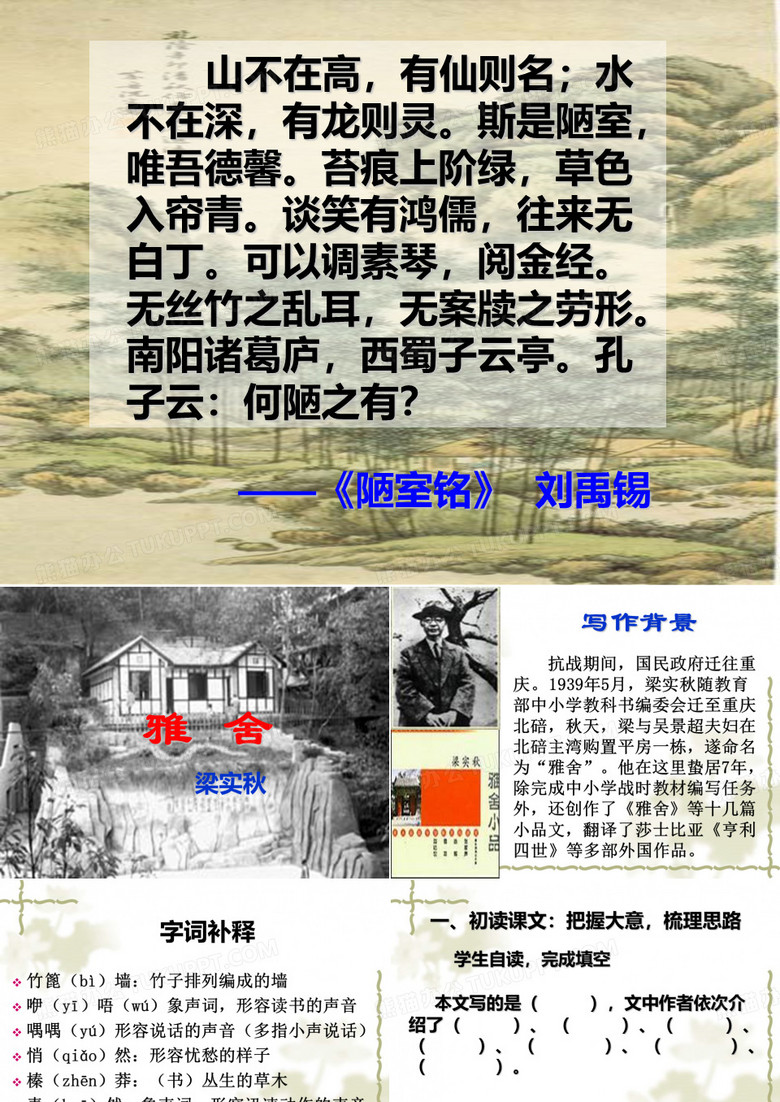 《雅舍》梁实秋