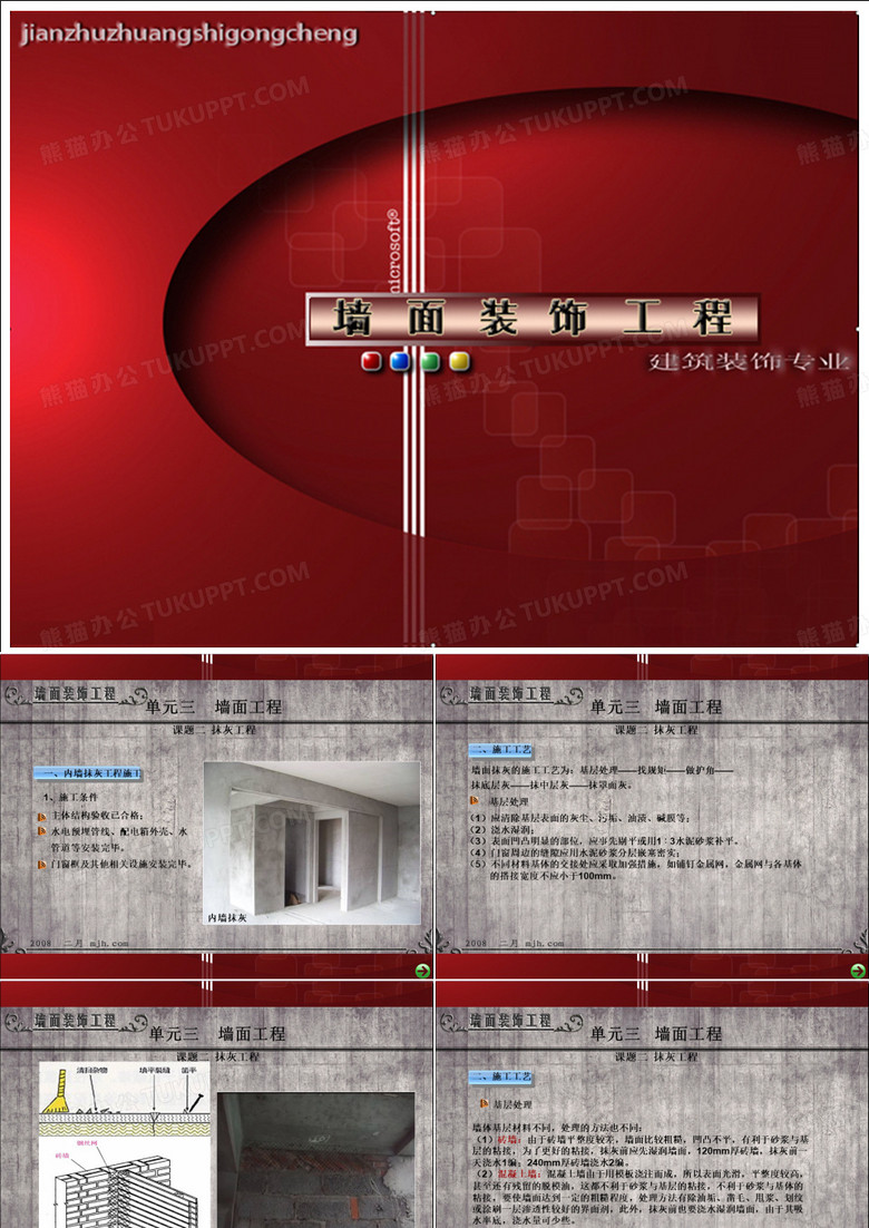抹灰工程2