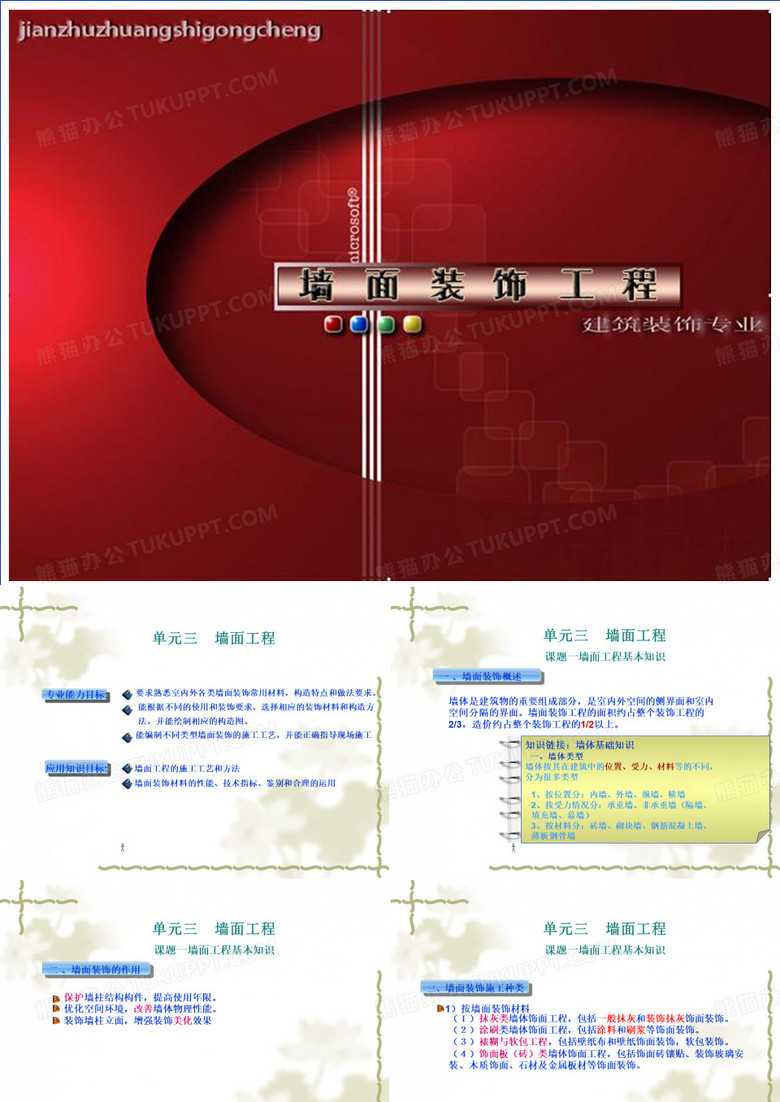 抹灰工程技术