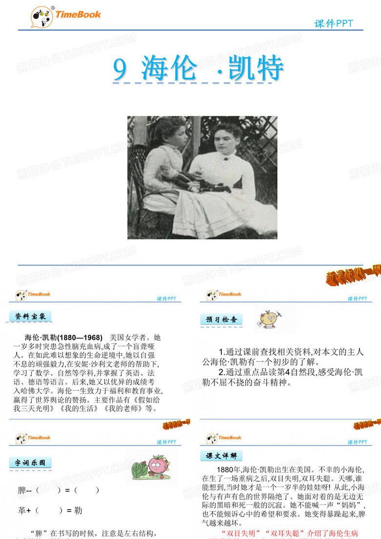 海伦凯勒