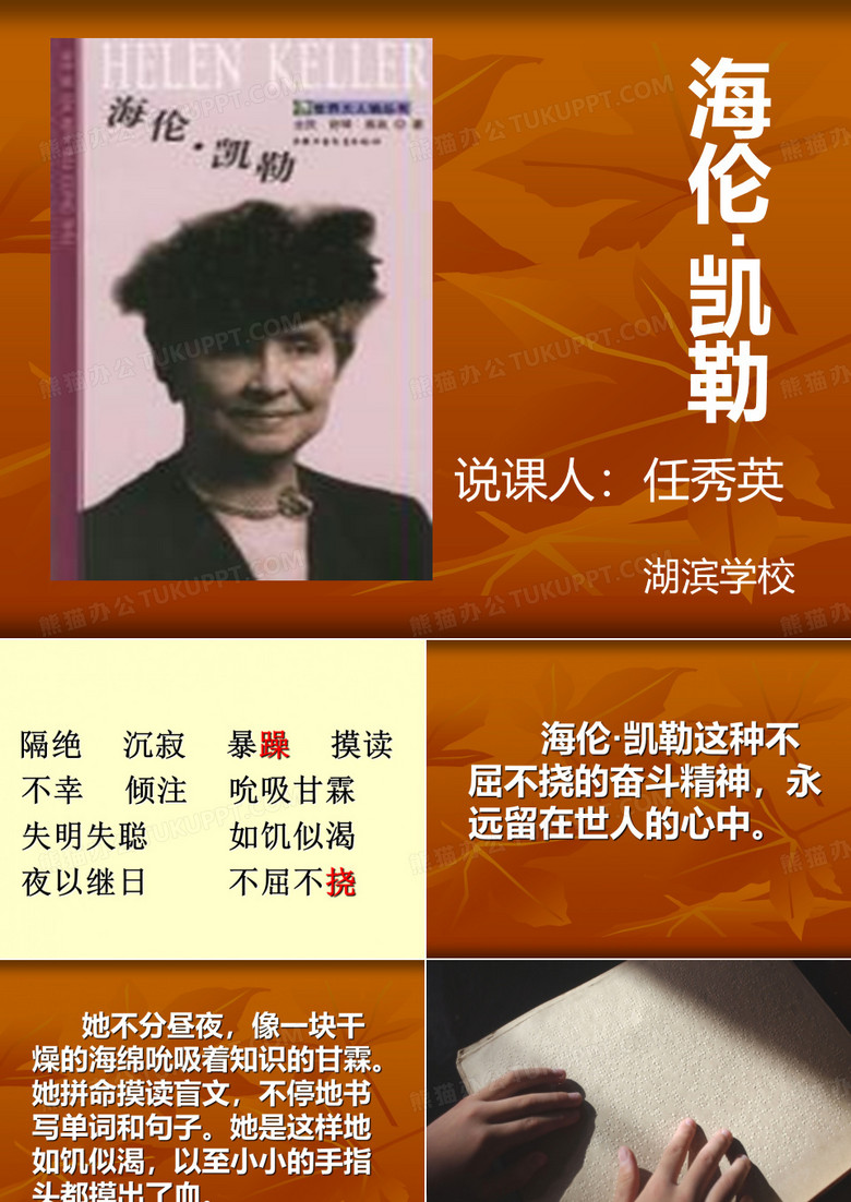 海伦凯勒(1)