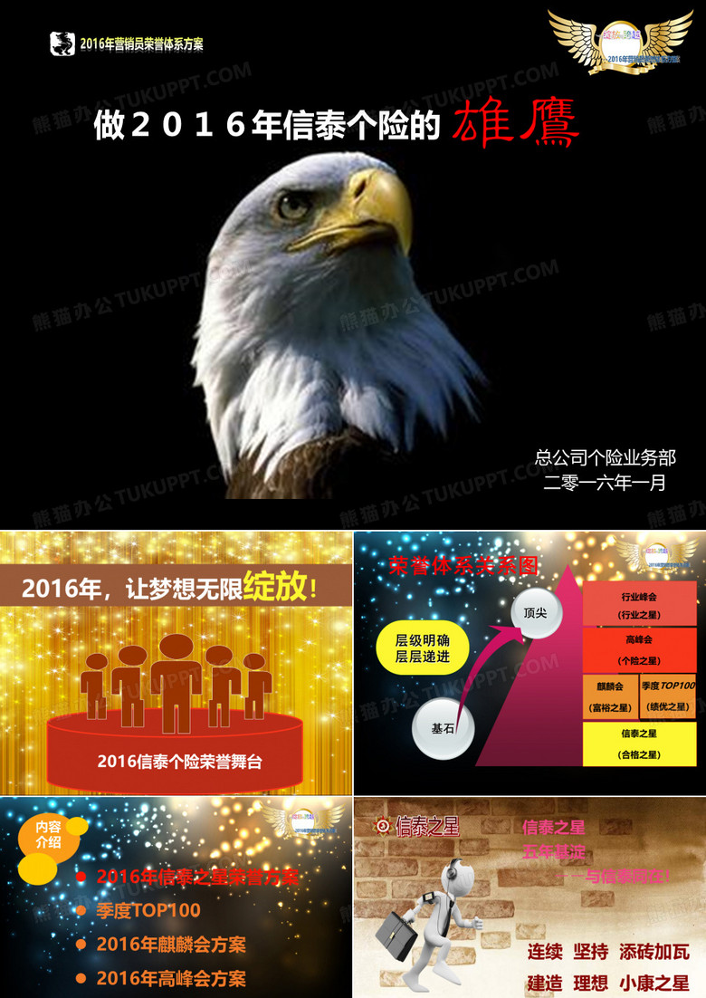 荣誉体系方案宣导