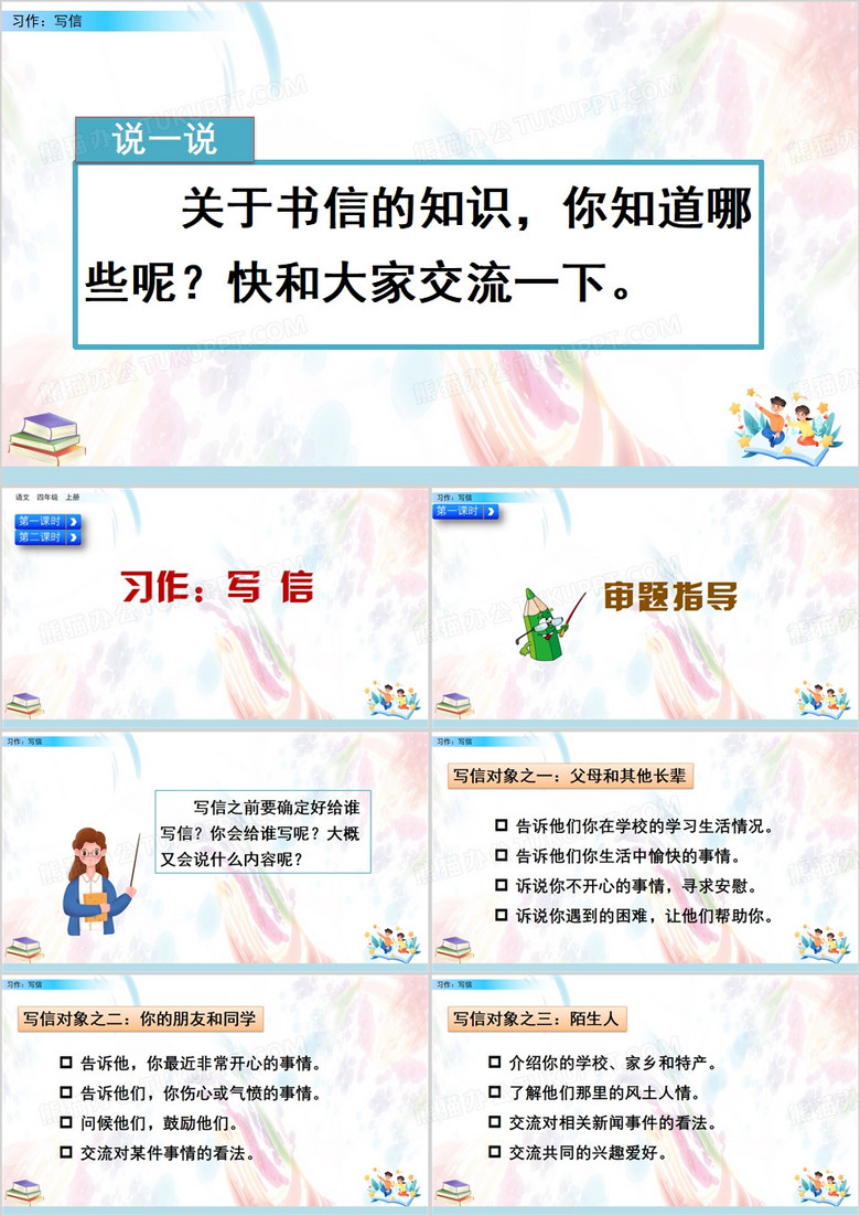 卡通风习作写信教学课件PPT模板