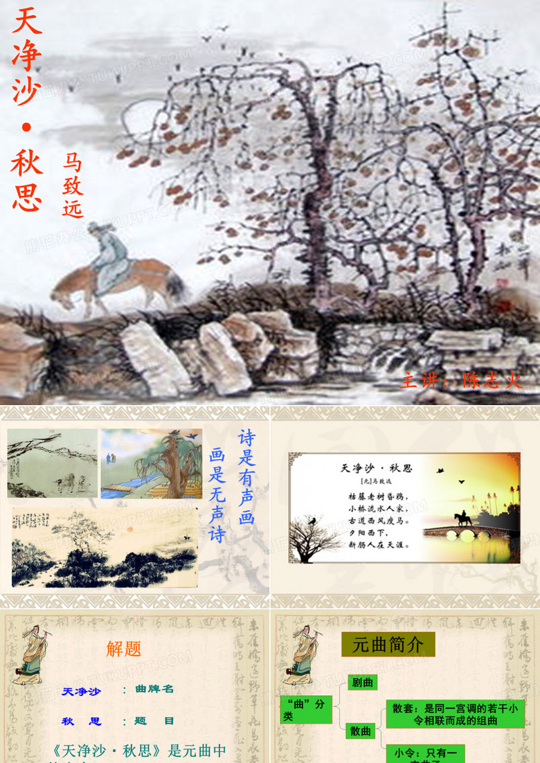 天净沙·秋思  课件