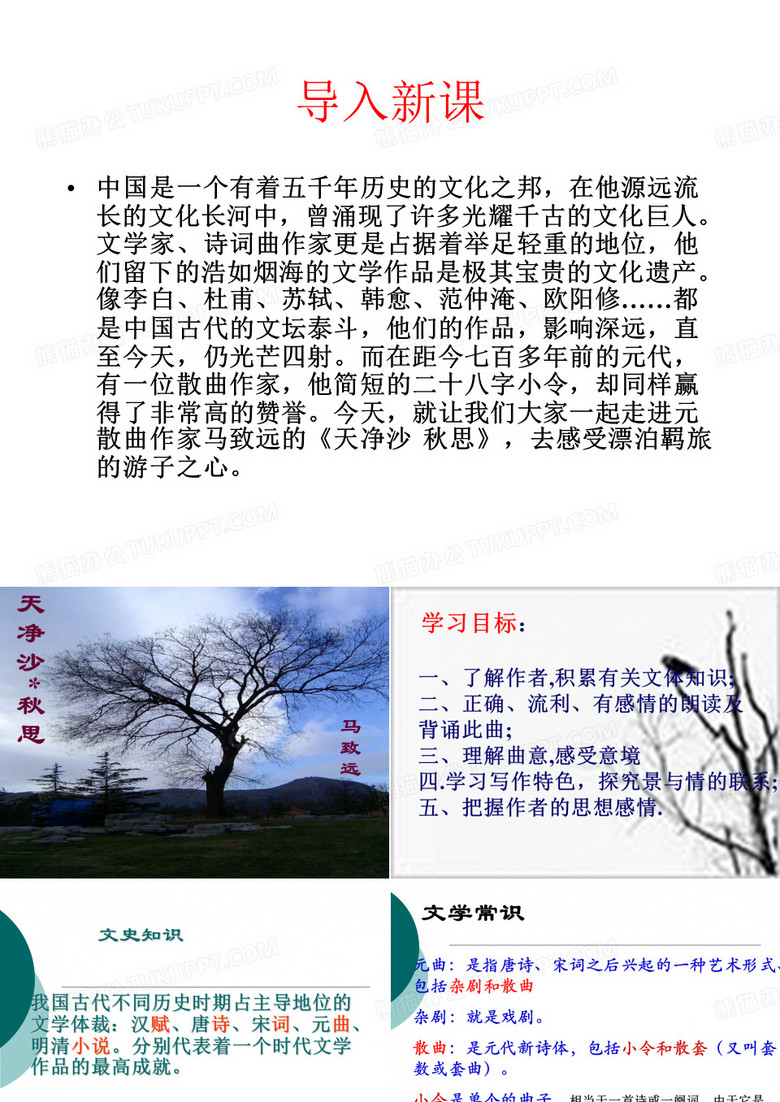 天净沙秋思
