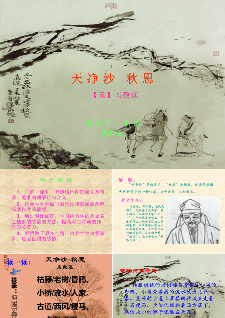 天净沙·秋思