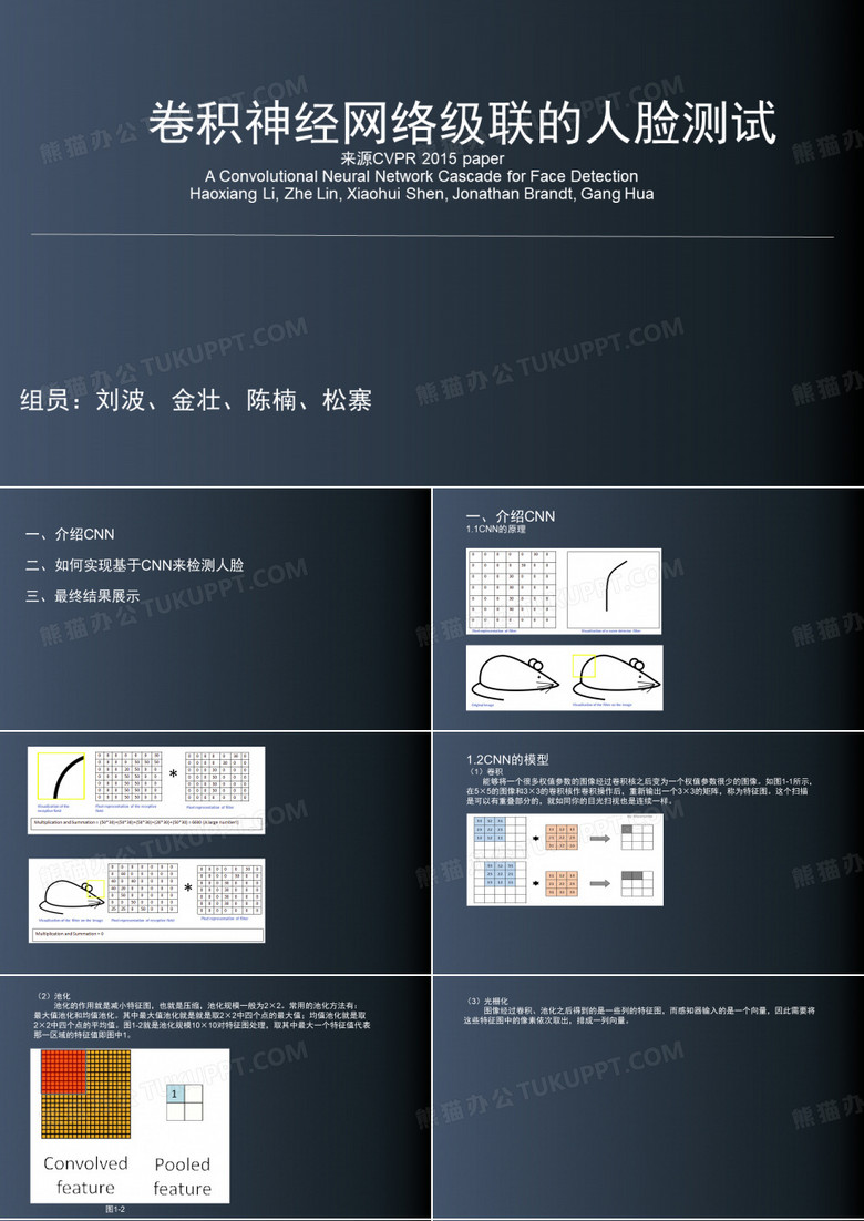 卷积神经网络级联