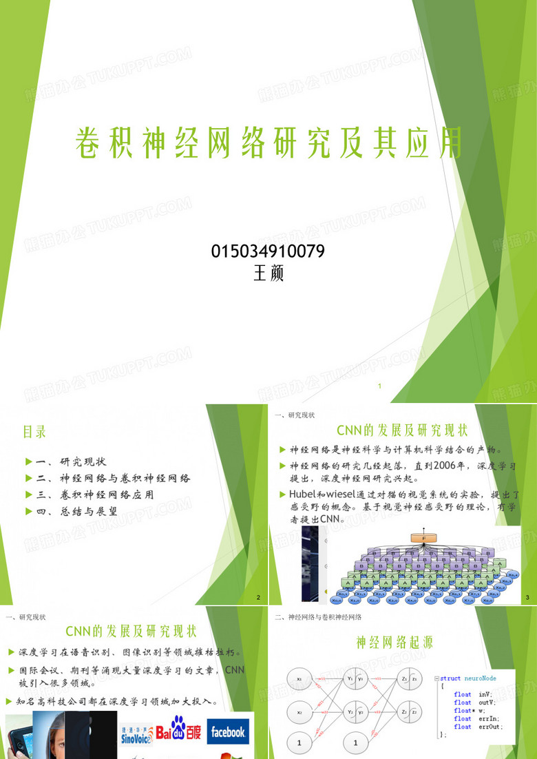 卷积神经网络及应用