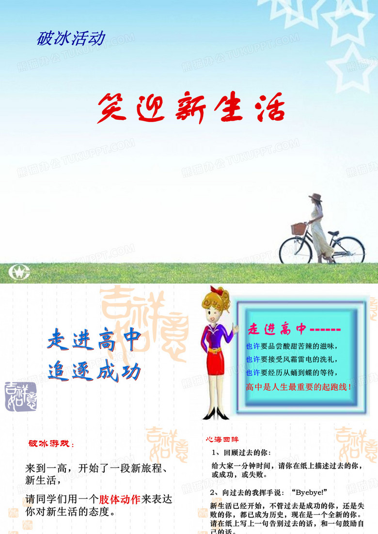 高一新生破冰活动.