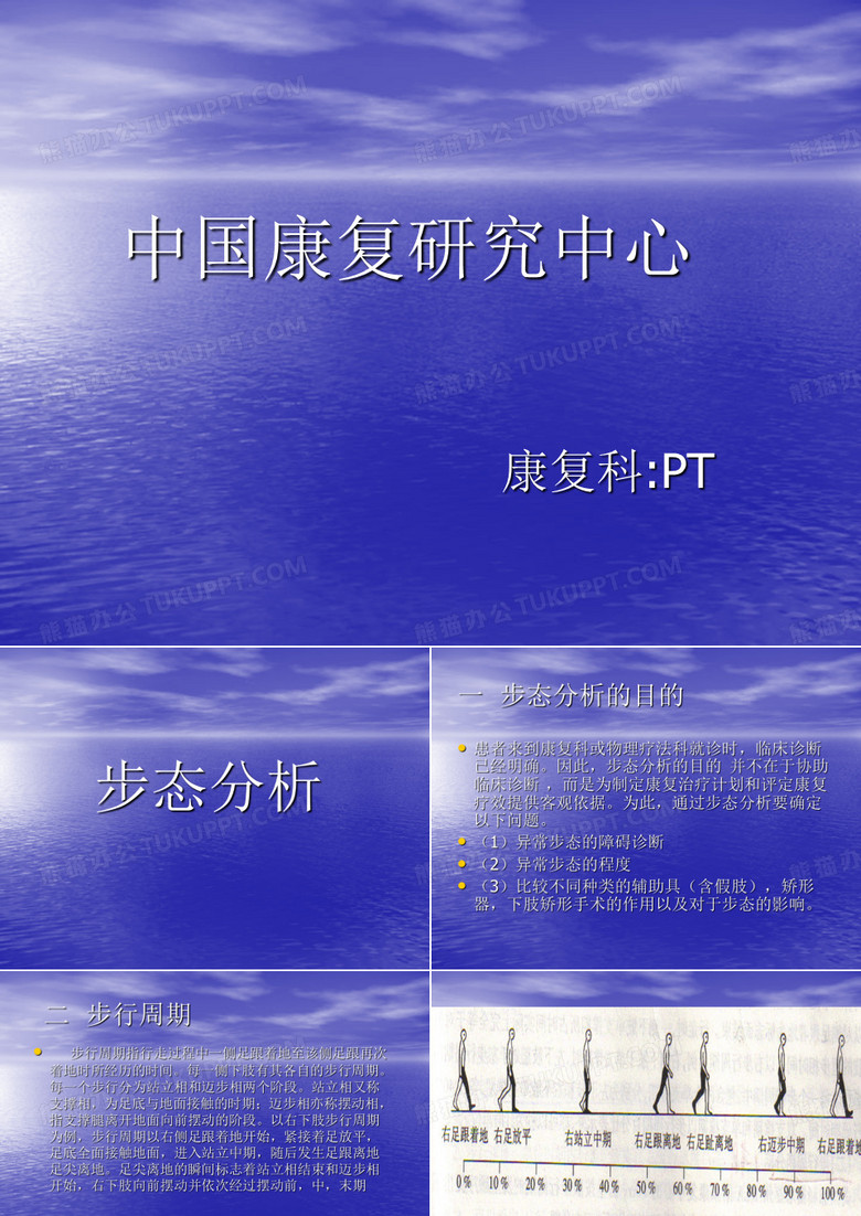 步态分析