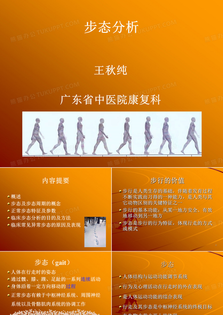 步态分析