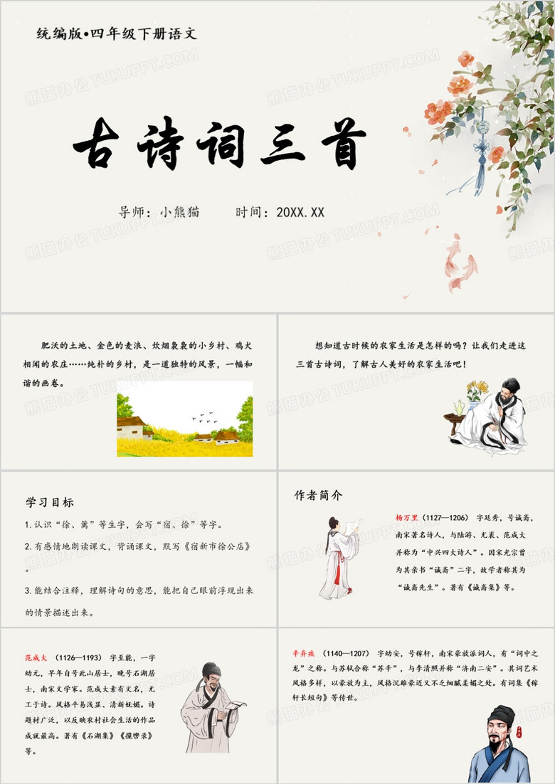 简约中国风古诗词三首PPT模板