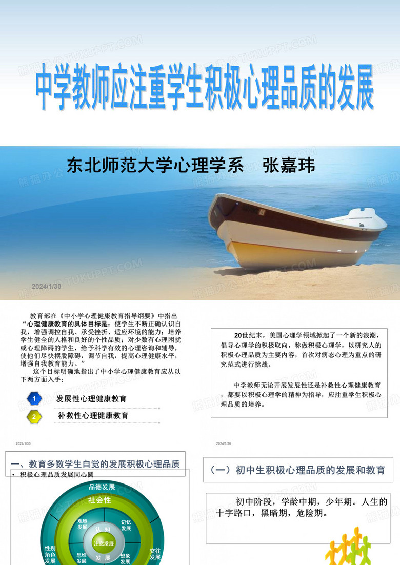 东北师范大学心