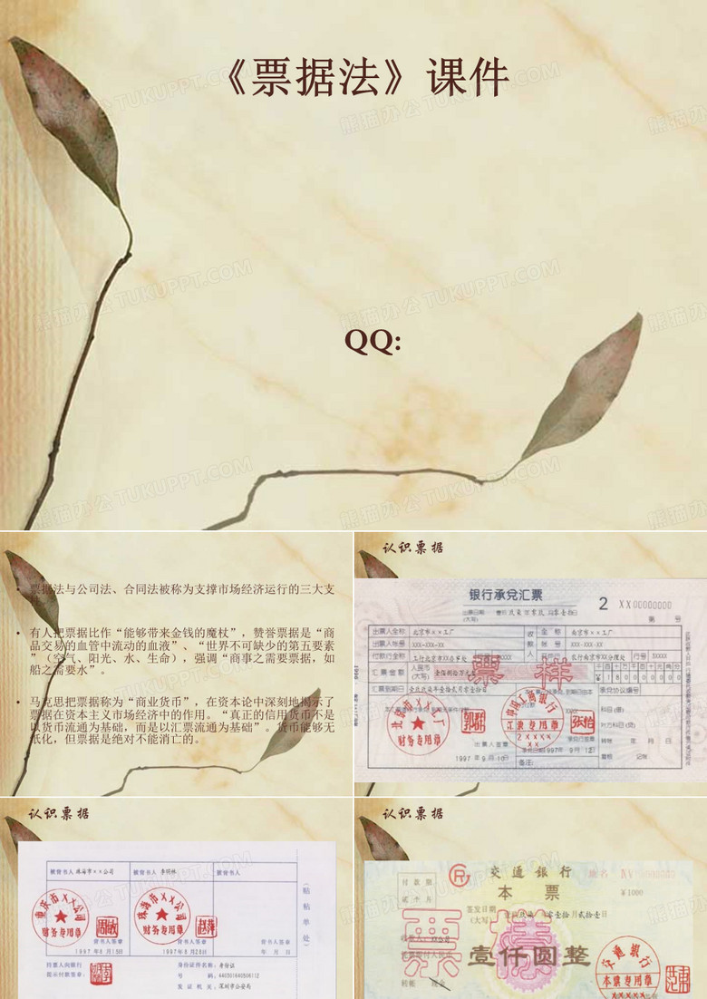 票据法第一章票据与票据法(1)