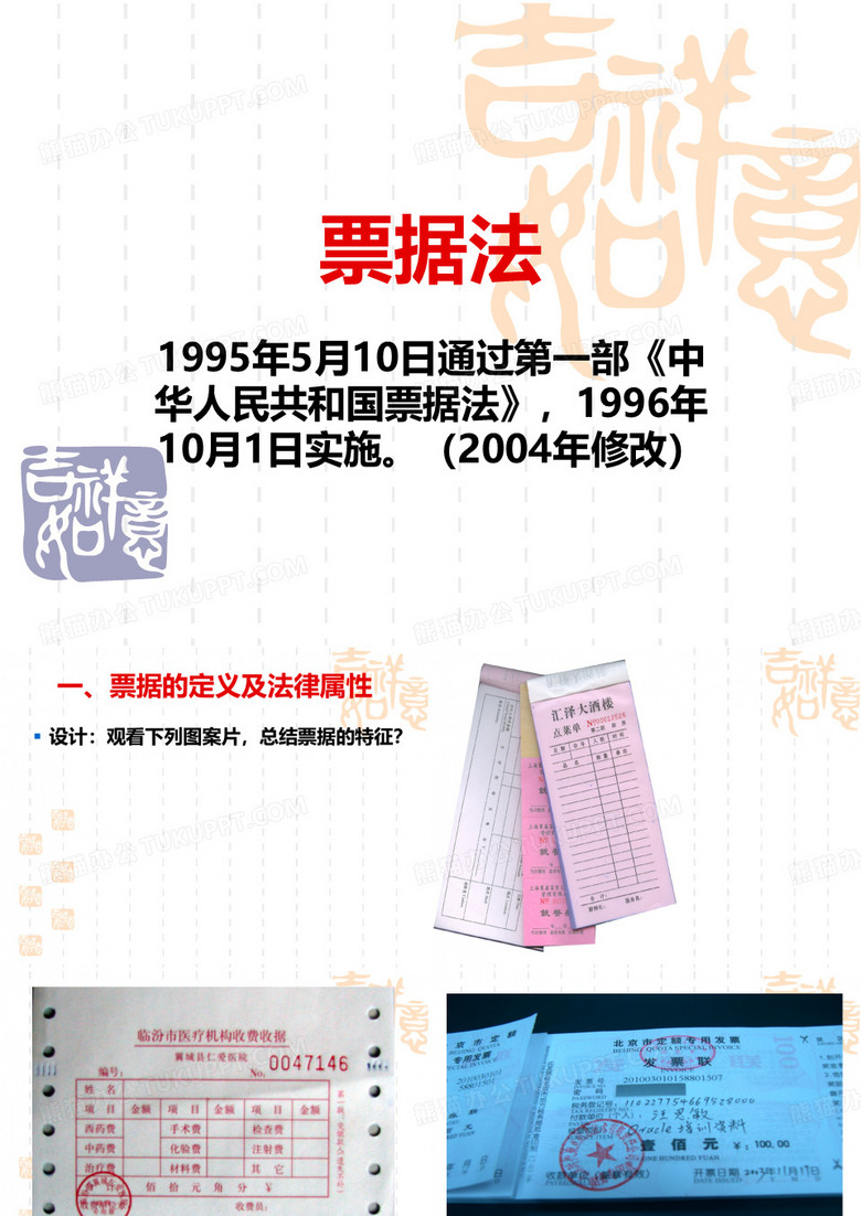 票据法