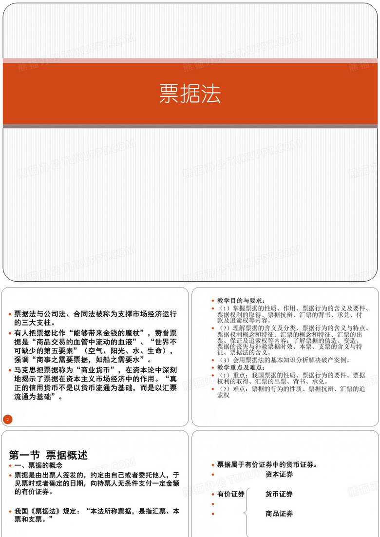 票据法课件