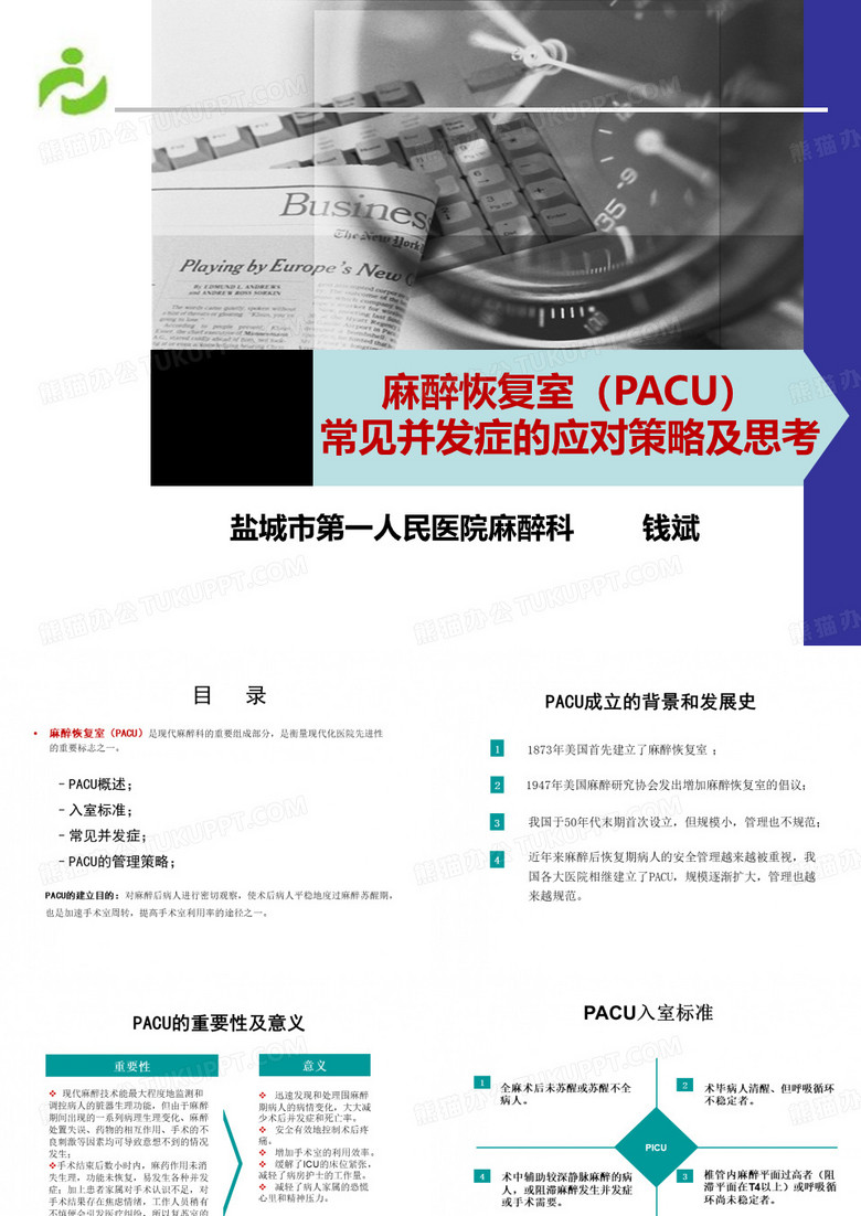麻醉恢复室(PACU)汇总.