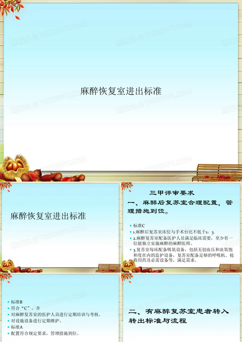 麻醉恢复室进出标准