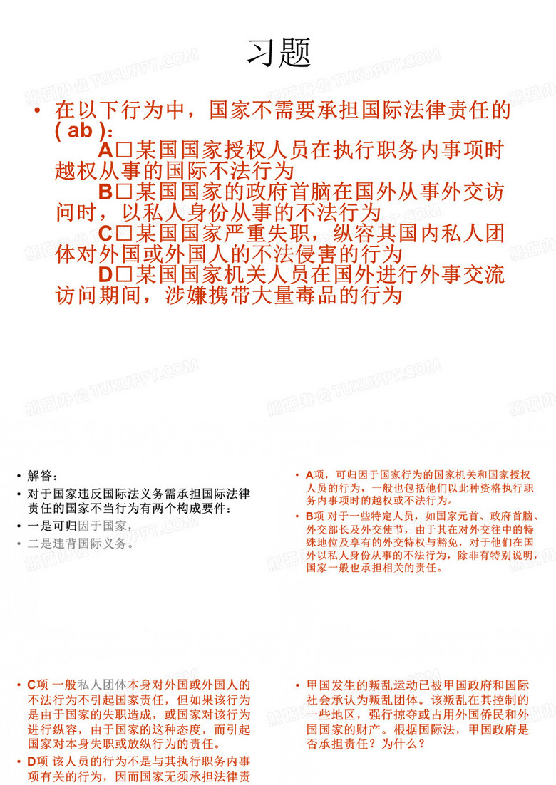 国际公法案例与习题