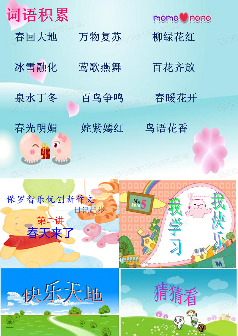 二年级找春天