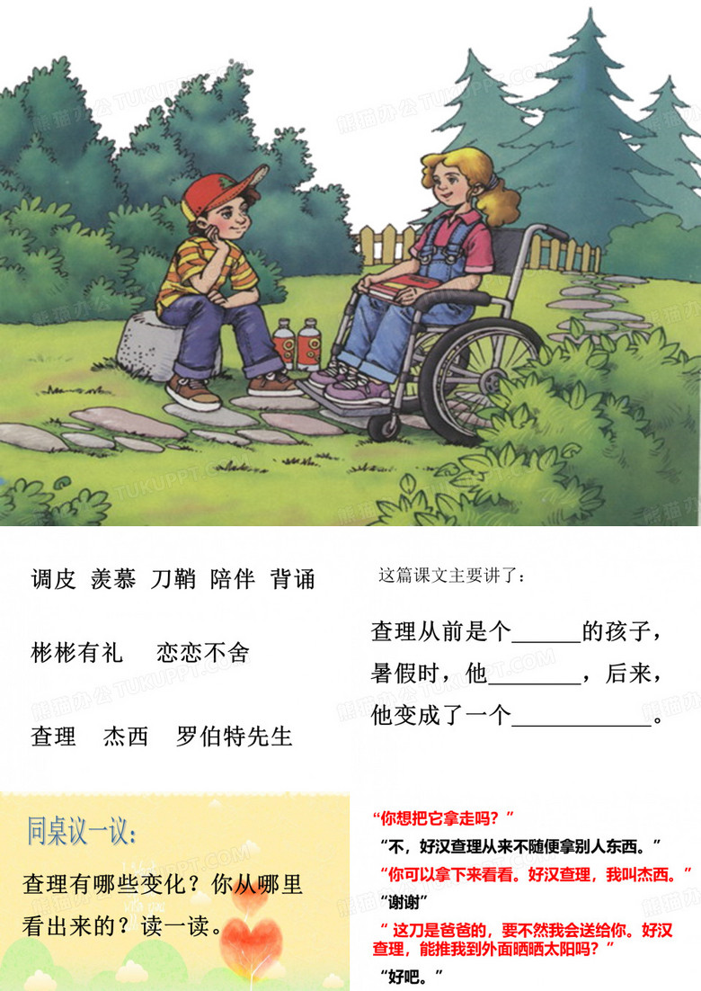 好汉查理