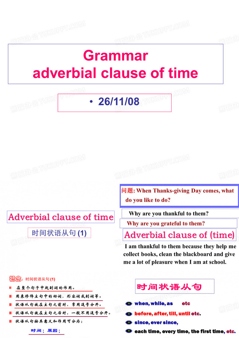 时间状语从句