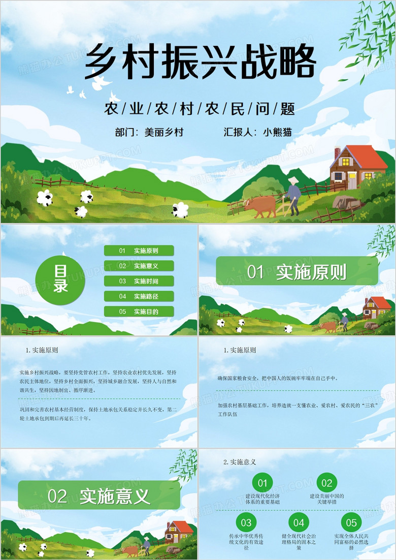 蓝色清新风乡村振兴战略宣传PPT模板