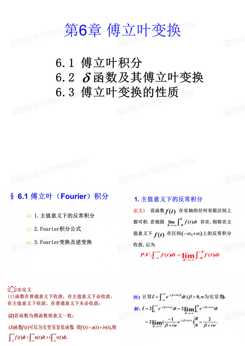 傅里叶变换