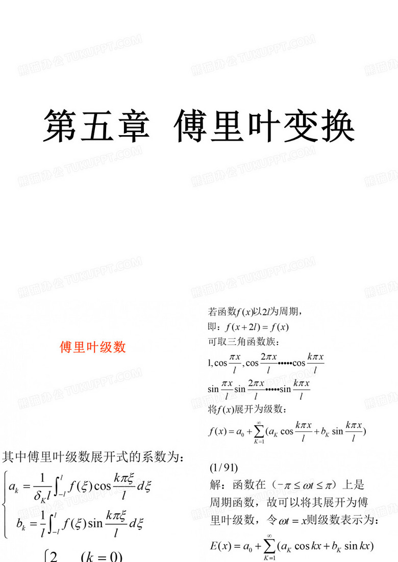 傅里叶变换
