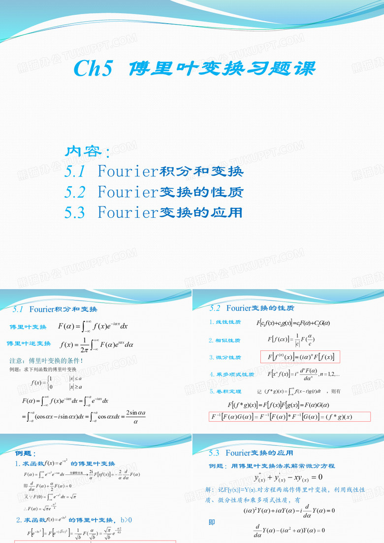 傅里叶变换