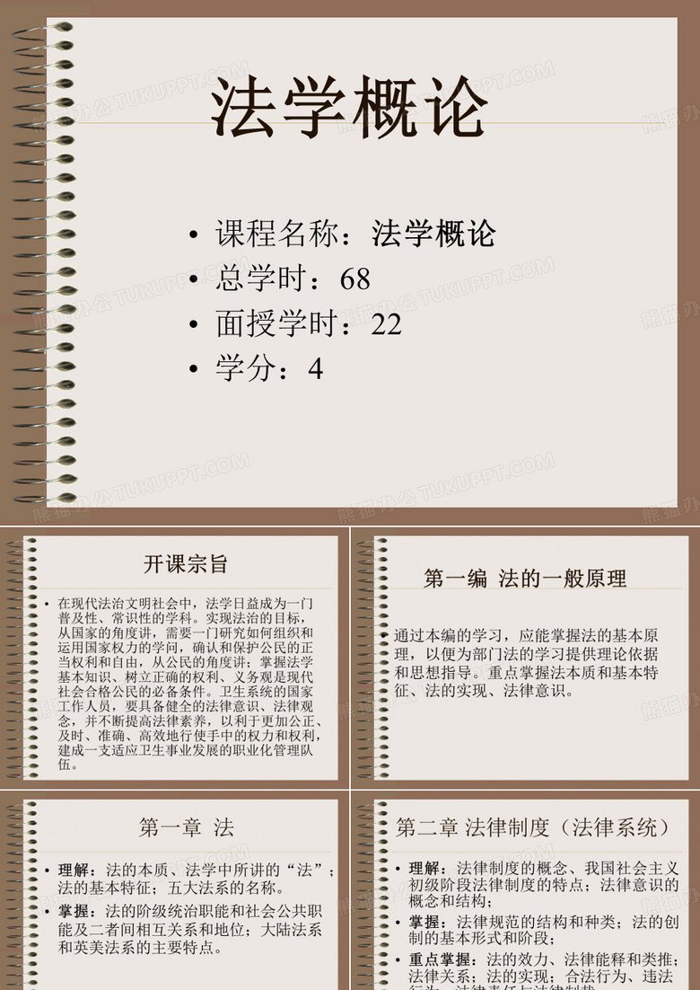 法学概论