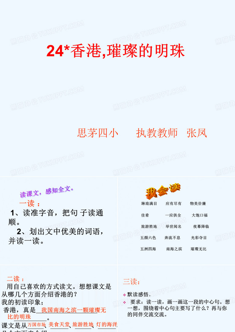 24  香港,璀璨的明珠