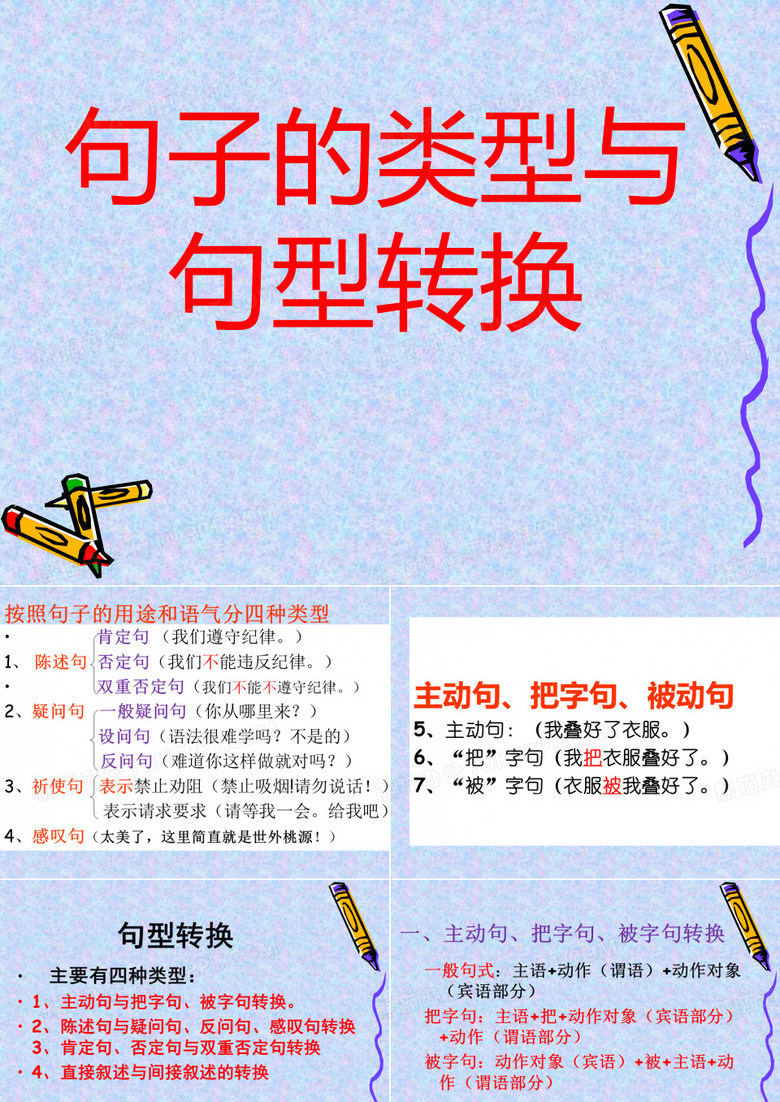 汉语句式及句式变换