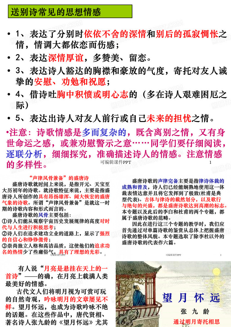 《望月怀远》