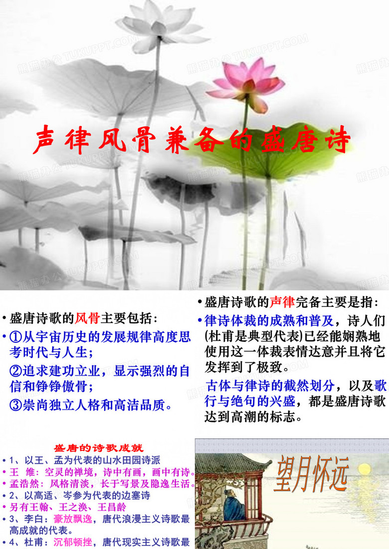 张九龄《望月怀远》