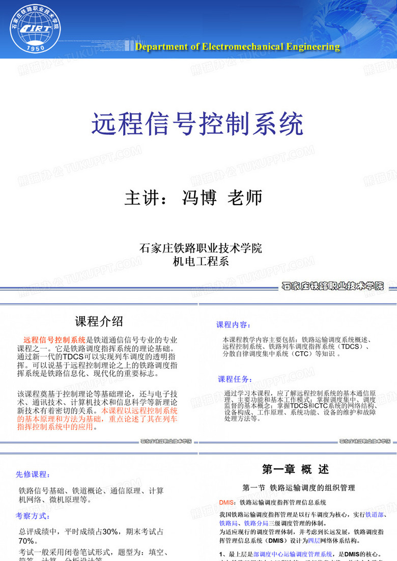 远程信号控制系统
