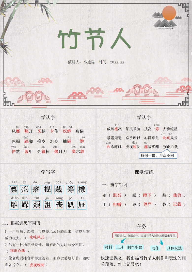 中国风竹节人课件PPT模板