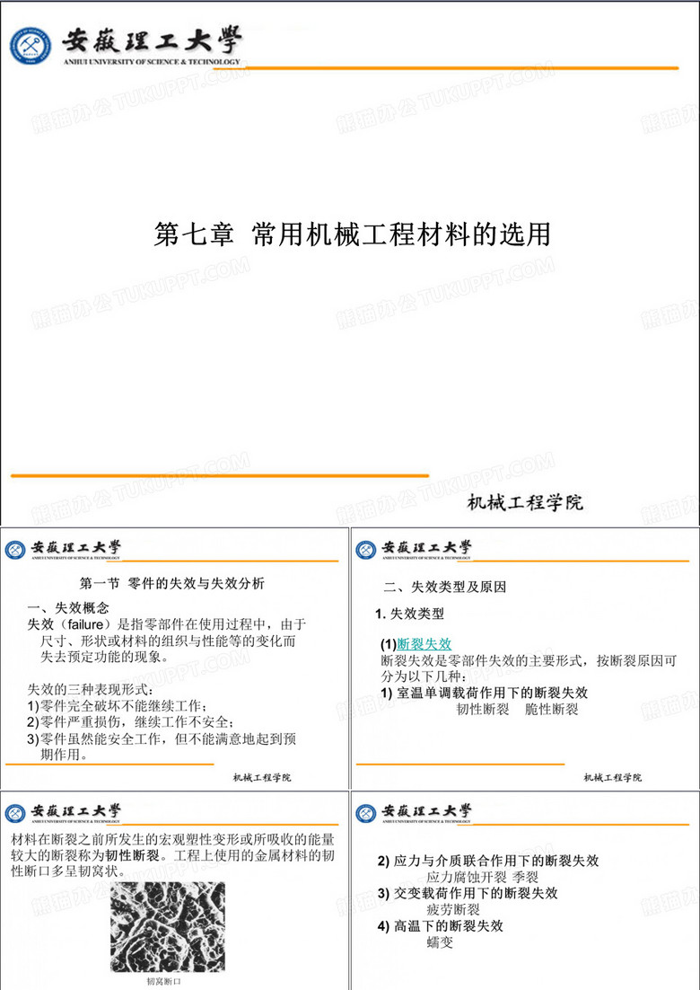 常用机械工程材料
