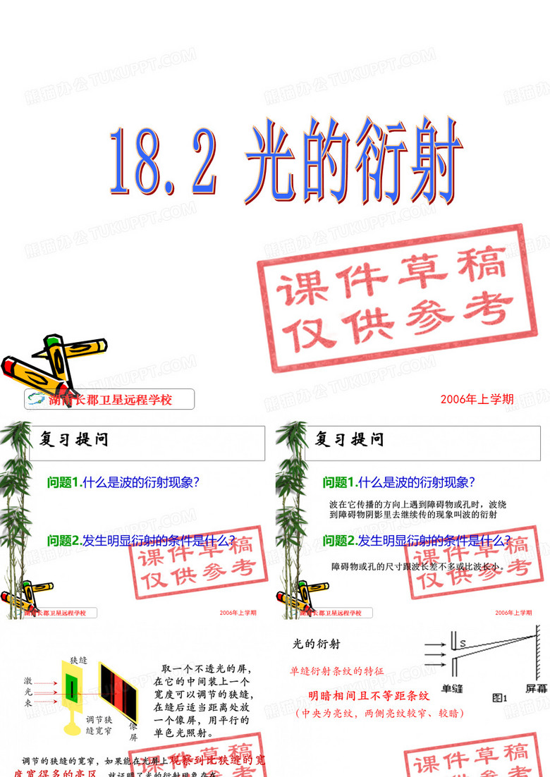 光的衍射