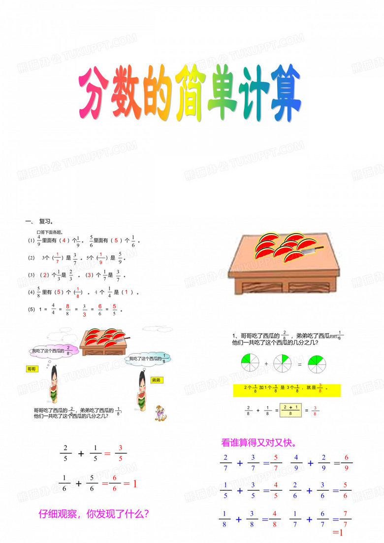 分数简单计算