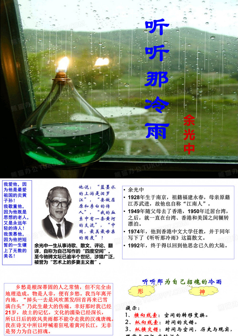 听听那冷雨