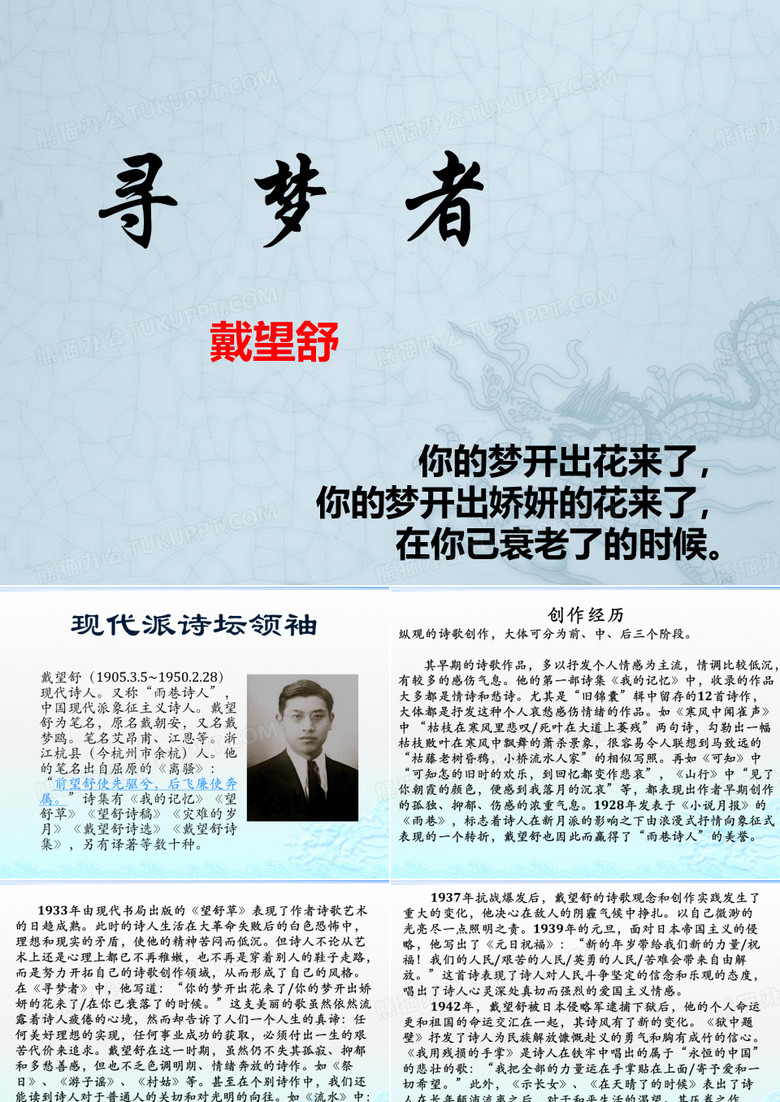 戴望舒——寻梦者
