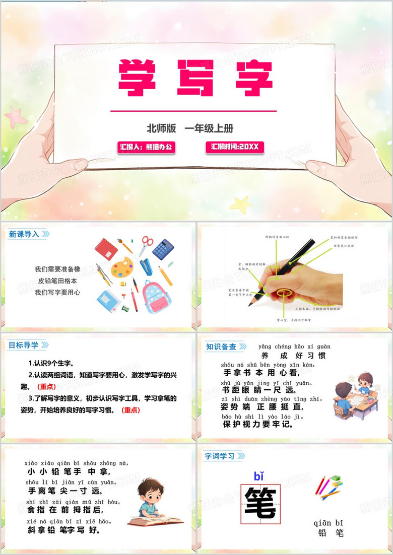 粉色卡通风学写字儿童教育课件PPT模板